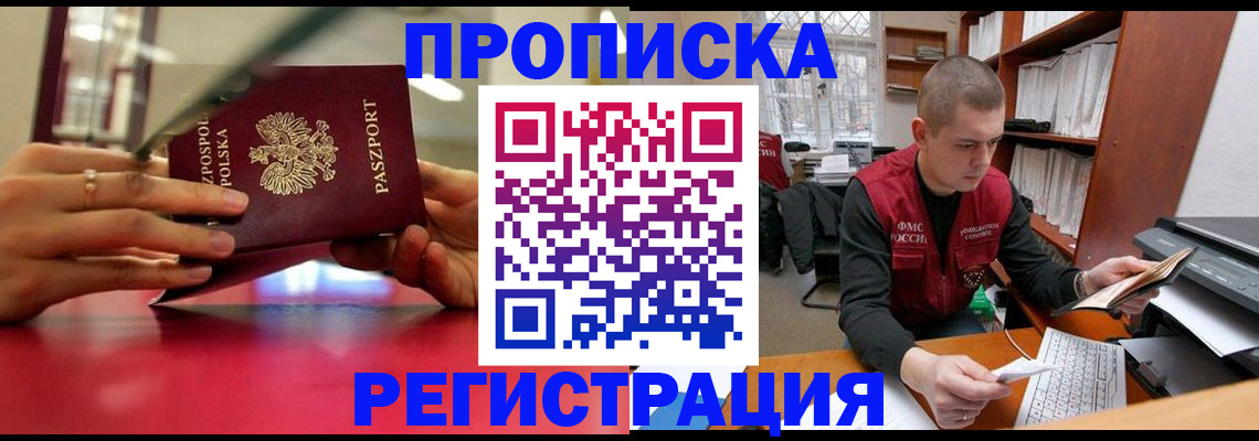 прописка законно в Печорах