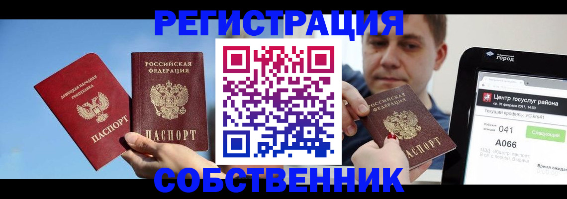 прописка законно в Печорах