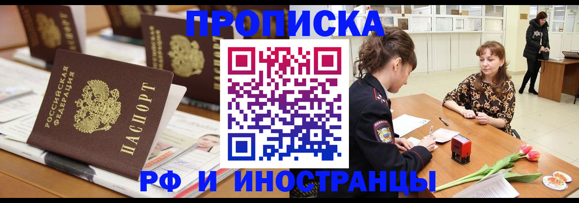 прописка 2025 в Печорах
